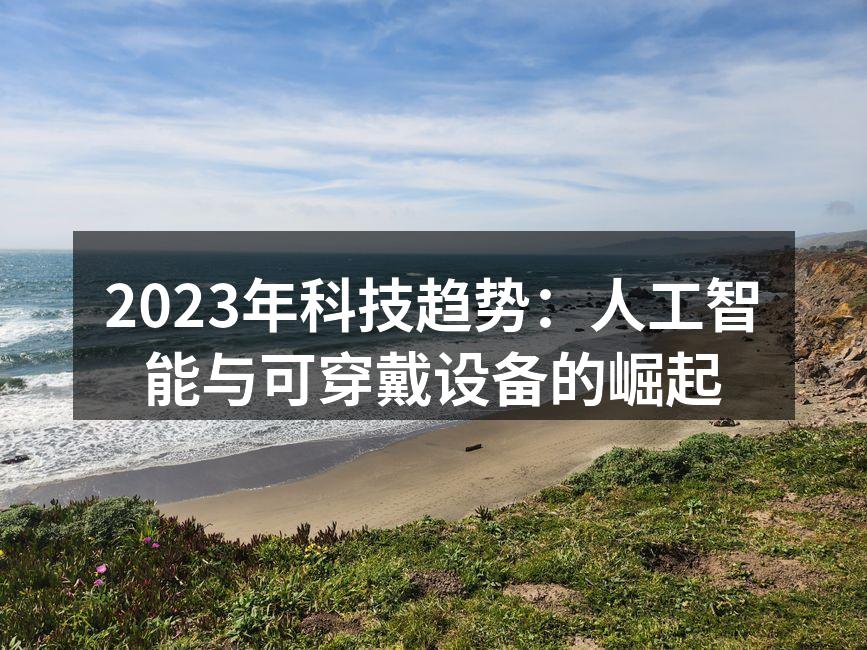 人工智能技术在日常生活中的应用