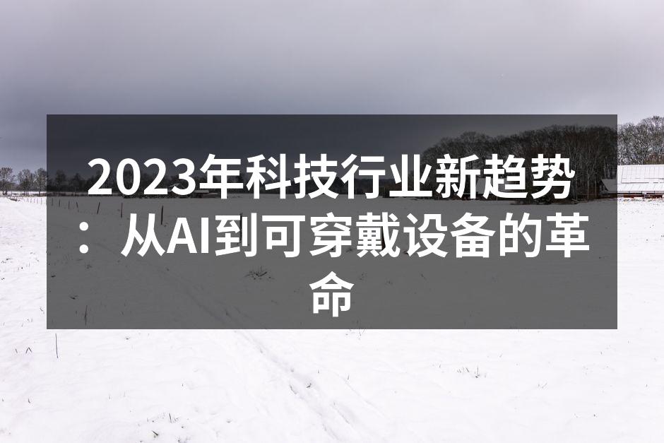 AI在医疗领域的应用示例