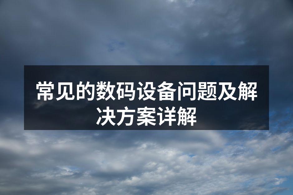 手机故障诊断